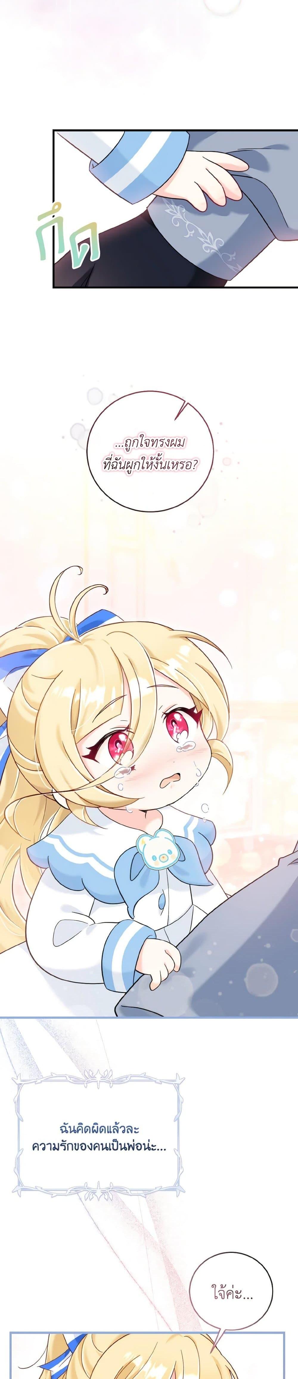 Baby Pharmacist Princess ตอนที่ 16 31