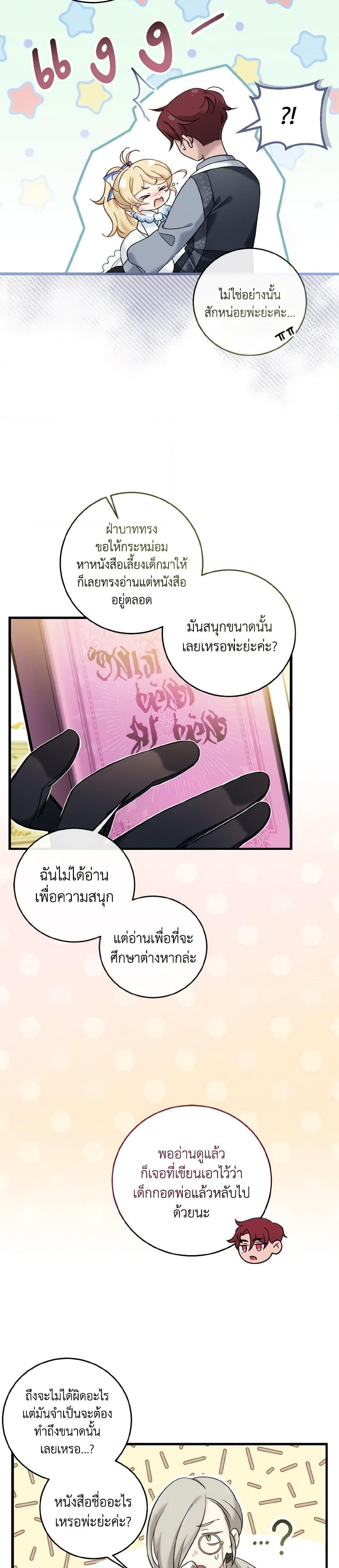 Baby Pharmacist Princess ตอนที่ 17 3