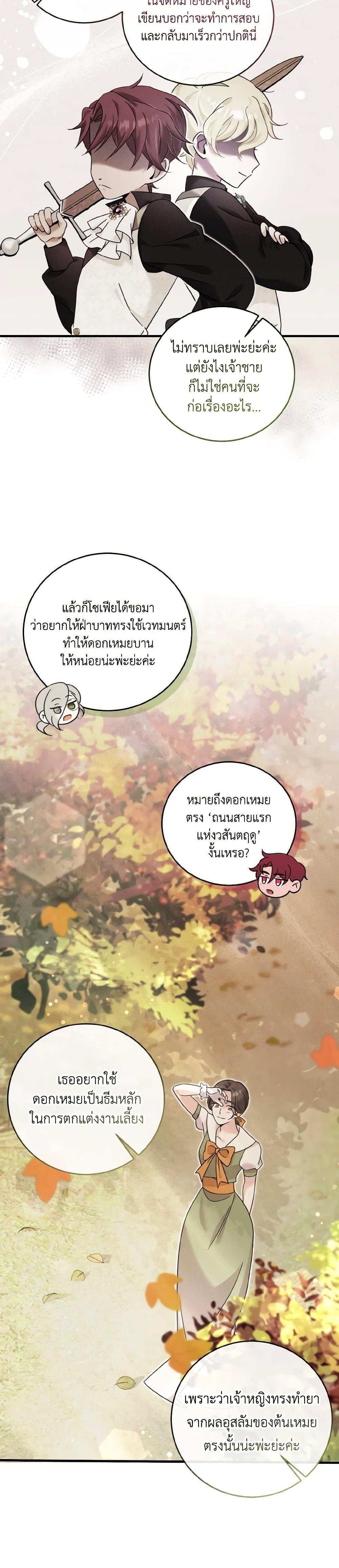 Baby Pharmacist Princess ตอนที่ 17 10