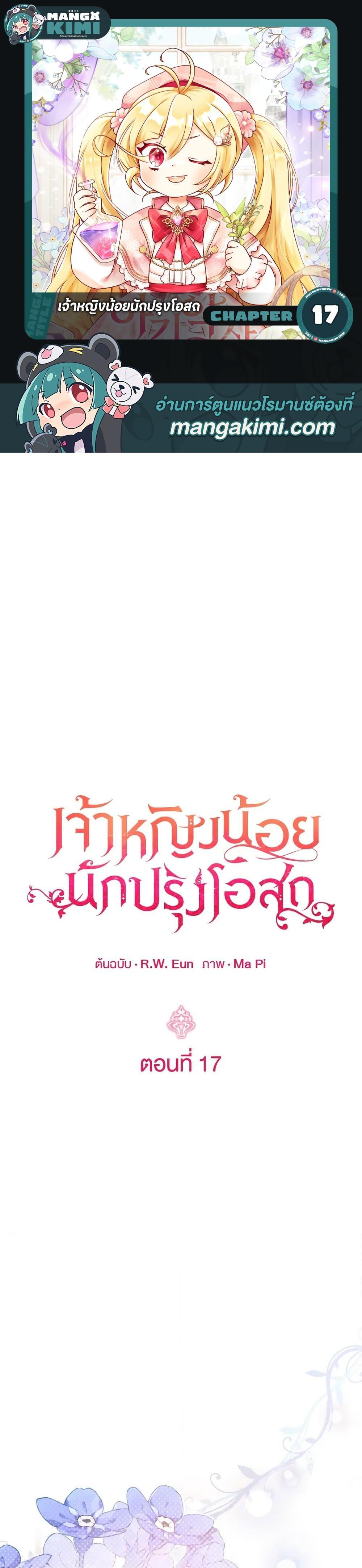 Baby Pharmacist Princess ตอนที่ 17 1