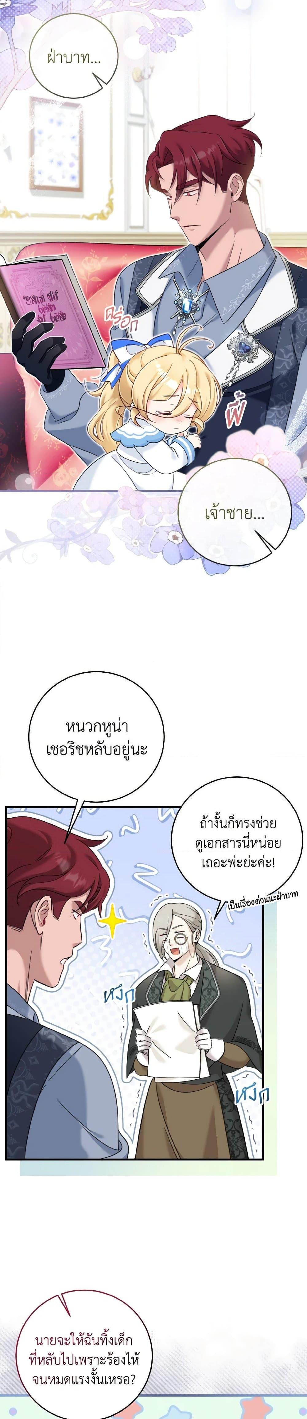 Baby Pharmacist Princess ตอนที่ 17 2