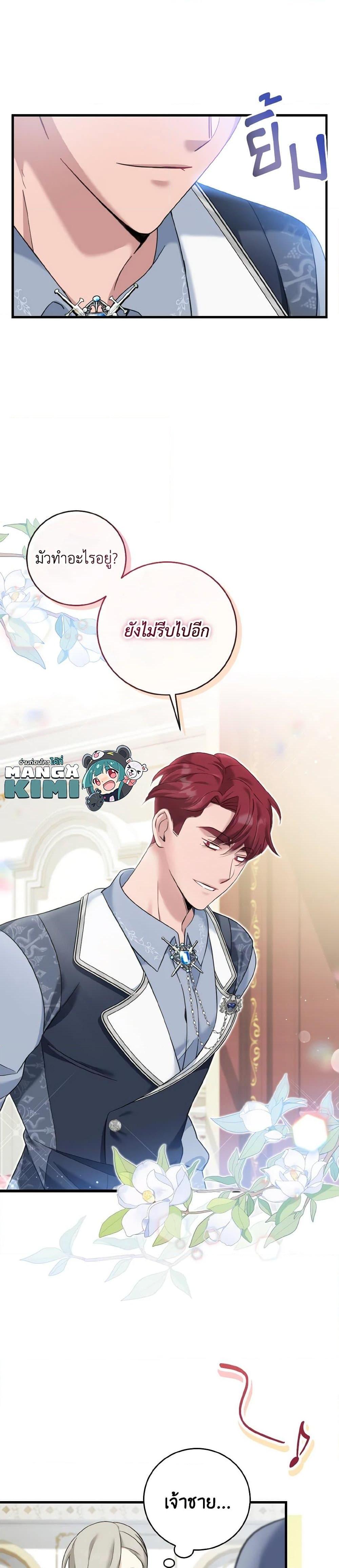 Baby Pharmacist Princess ตอนที่ 17 8