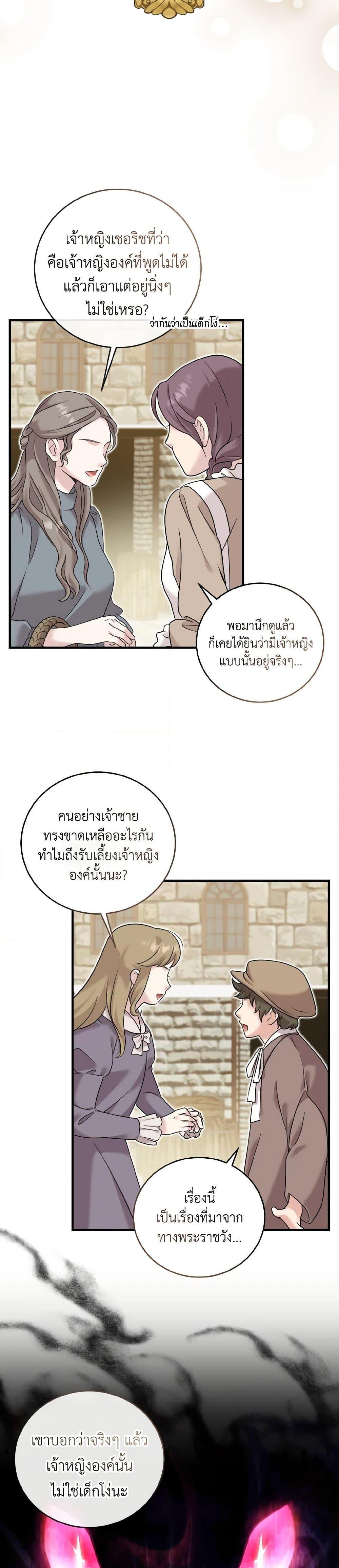 Baby Pharmacist Princess ตอนที่ 17 13