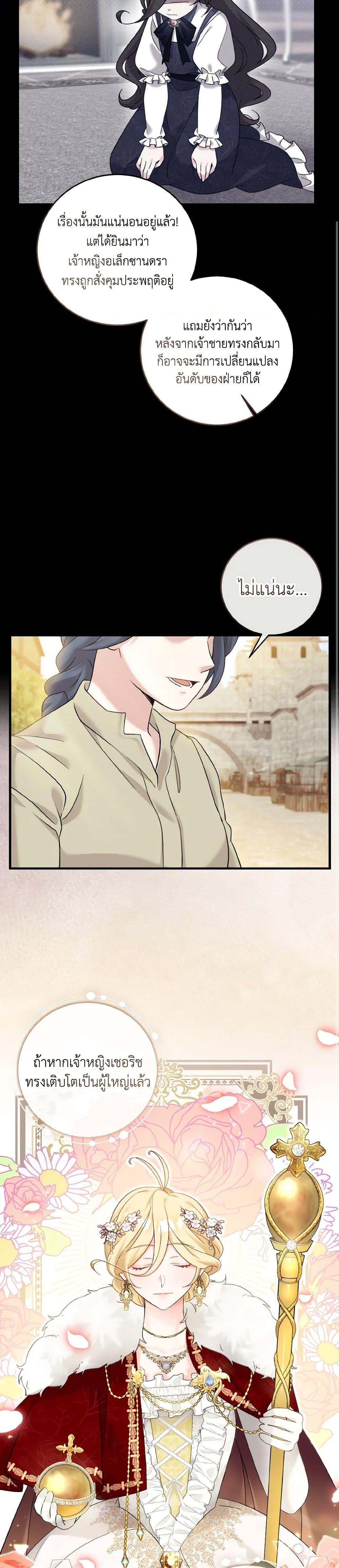 Baby Pharmacist Princess ตอนที่ 17 15