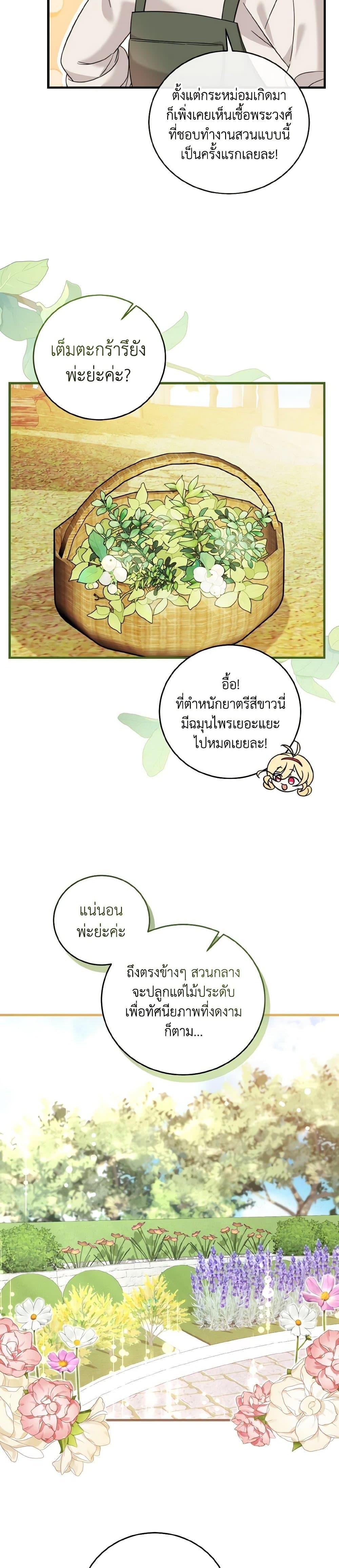 Baby Pharmacist Princess ตอนที่ 17 18