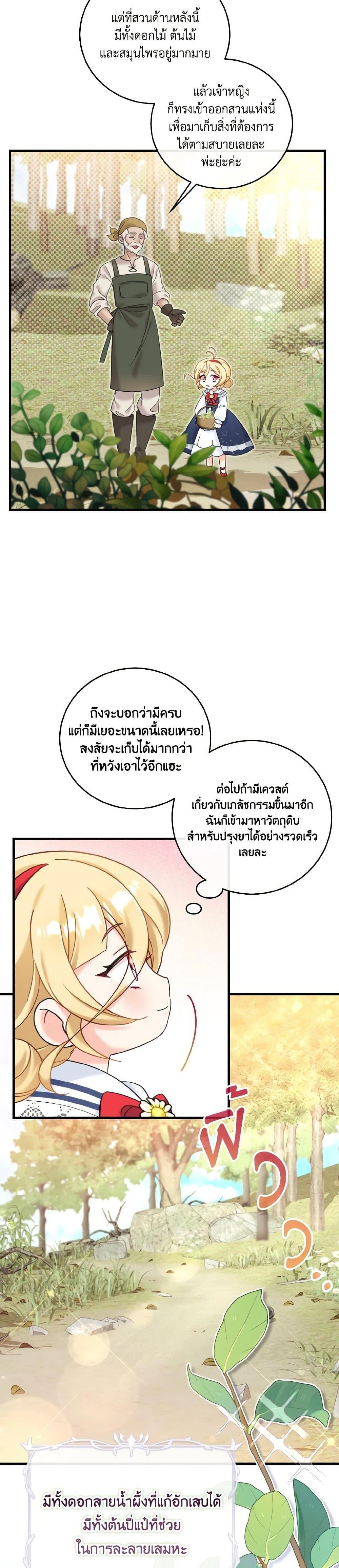 Baby Pharmacist Princess ตอนที่ 17 19