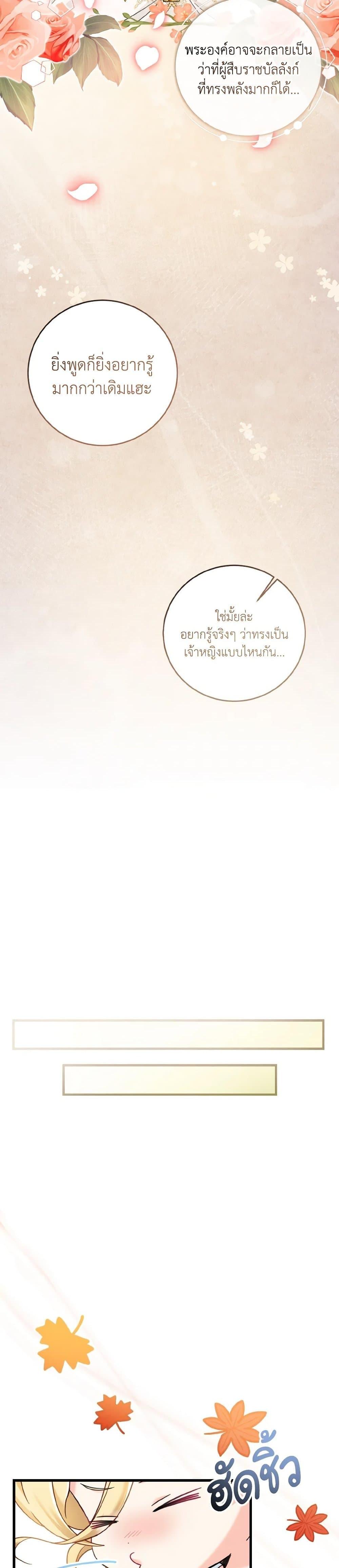 Baby Pharmacist Princess ตอนที่ 17 16