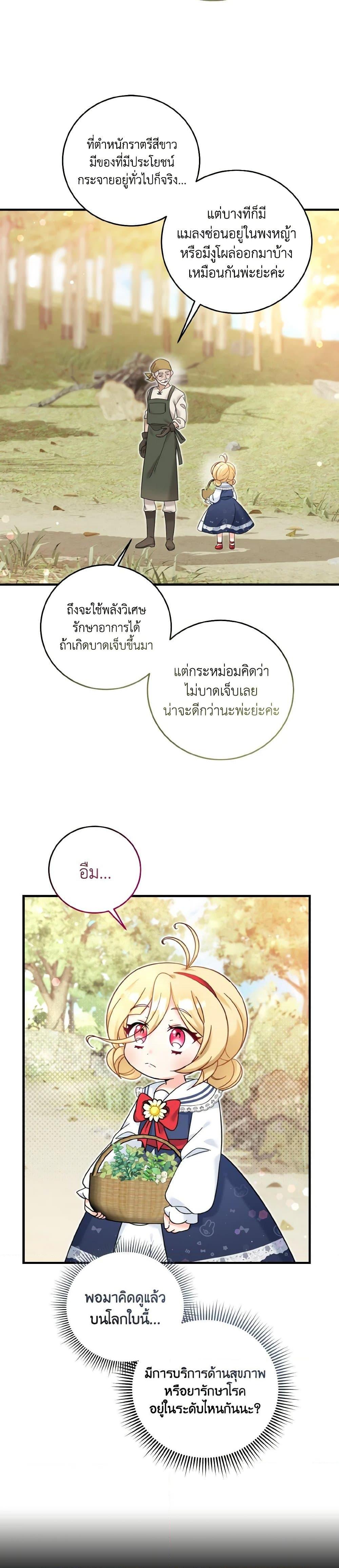 Baby Pharmacist Princess ตอนที่ 17 21