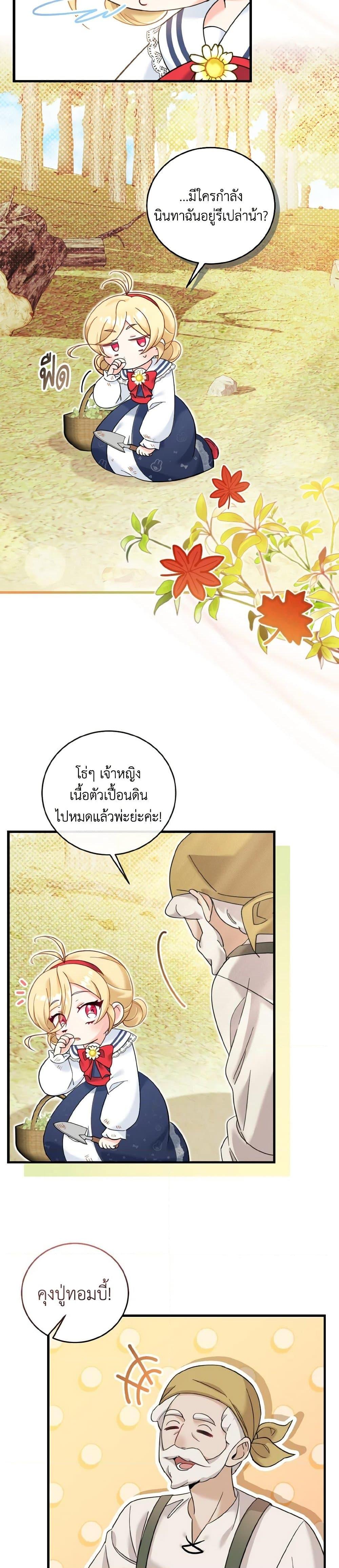 Baby Pharmacist Princess ตอนที่ 17 17