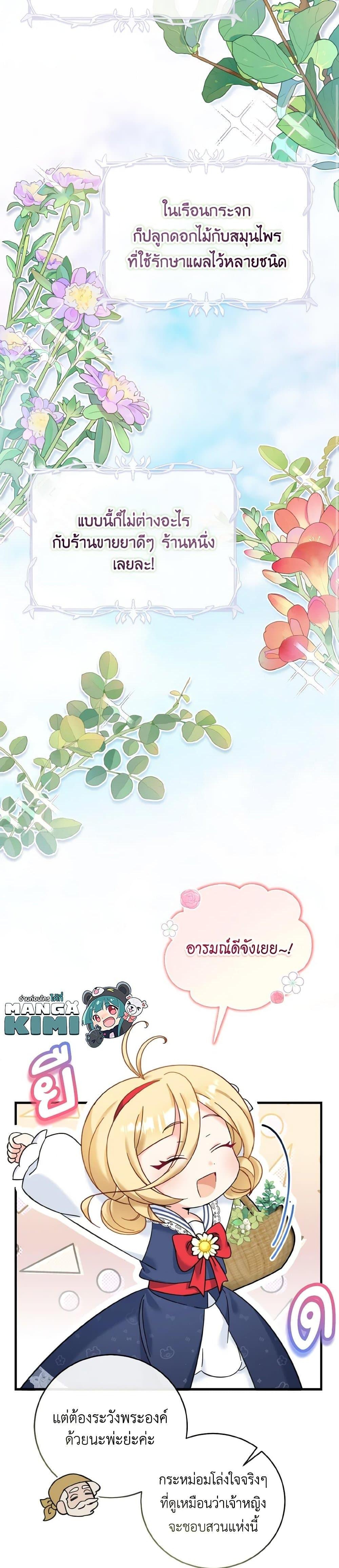 Baby Pharmacist Princess ตอนที่ 17 20