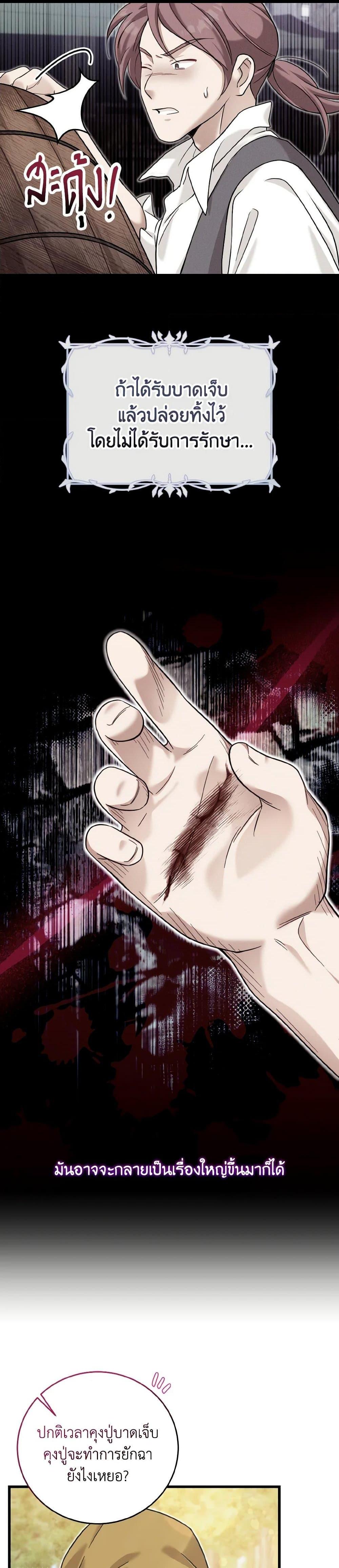 Baby Pharmacist Princess ตอนที่ 17 23