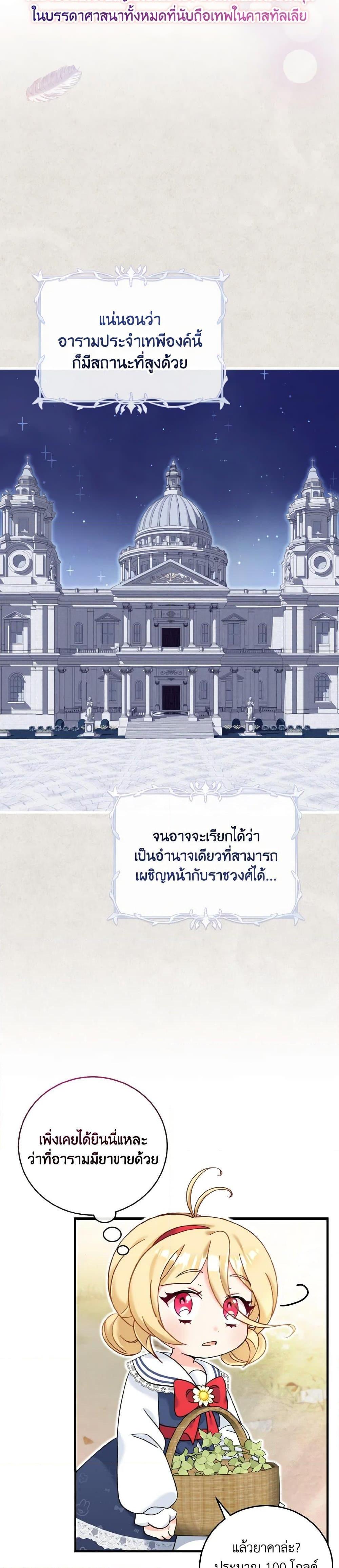 Baby Pharmacist Princess ตอนที่ 17 26