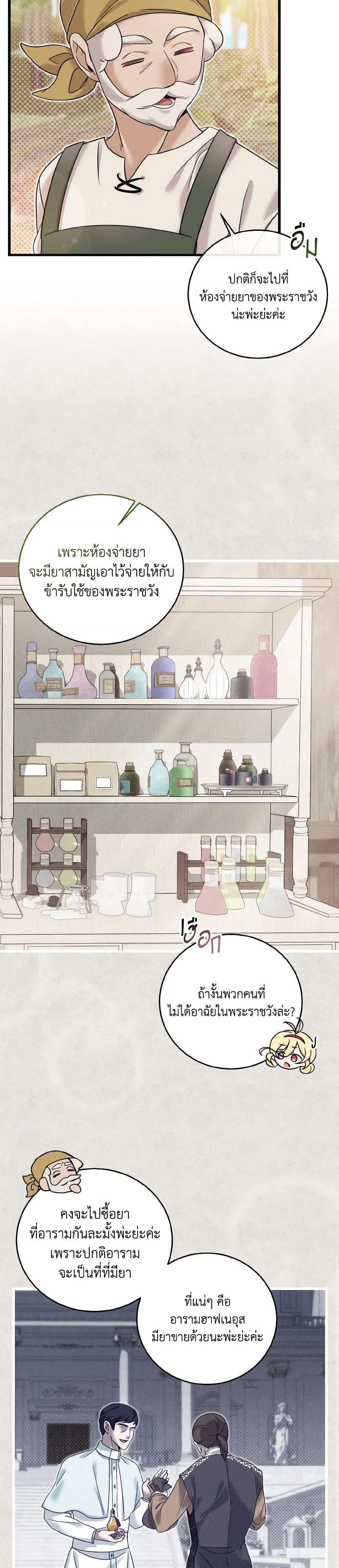 Baby Pharmacist Princess ตอนที่ 17 24