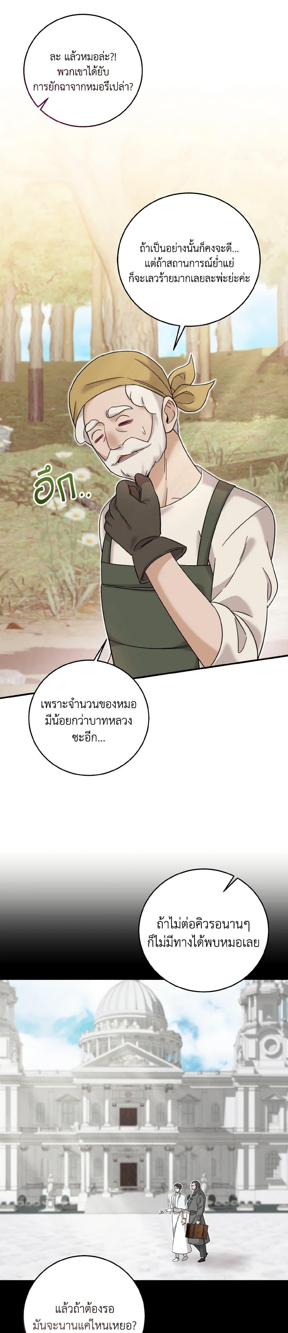 Baby Pharmacist Princess ตอนที่ 17 28