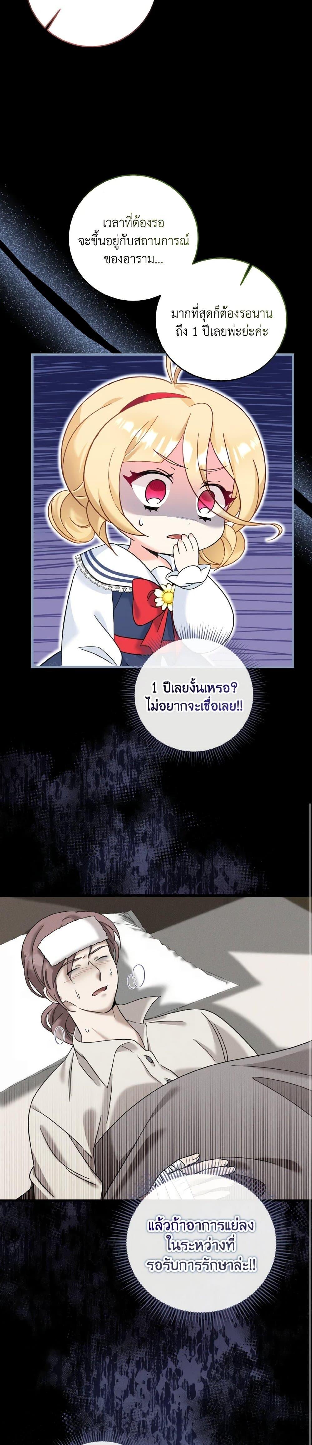 Baby Pharmacist Princess ตอนที่ 17 29