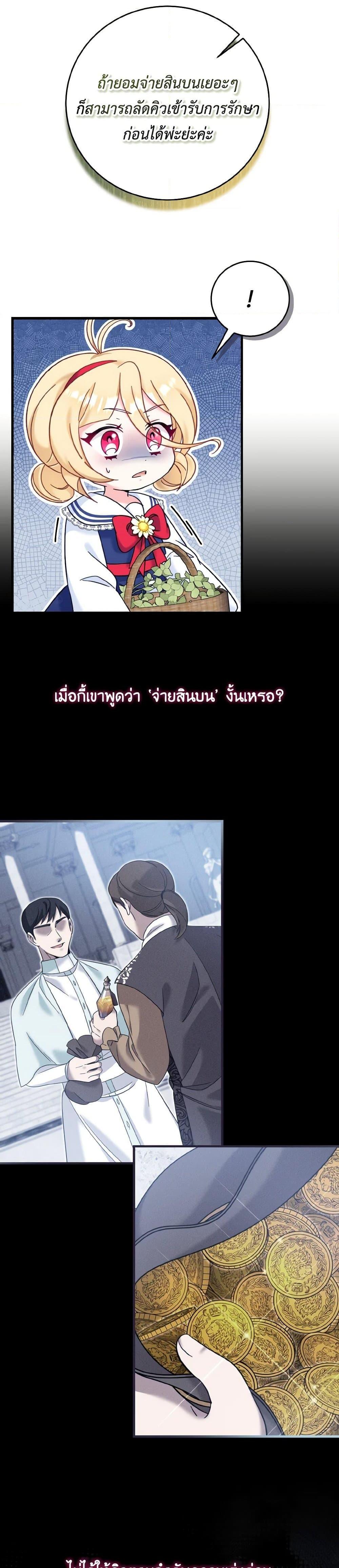 Baby Pharmacist Princess ตอนที่ 17 31