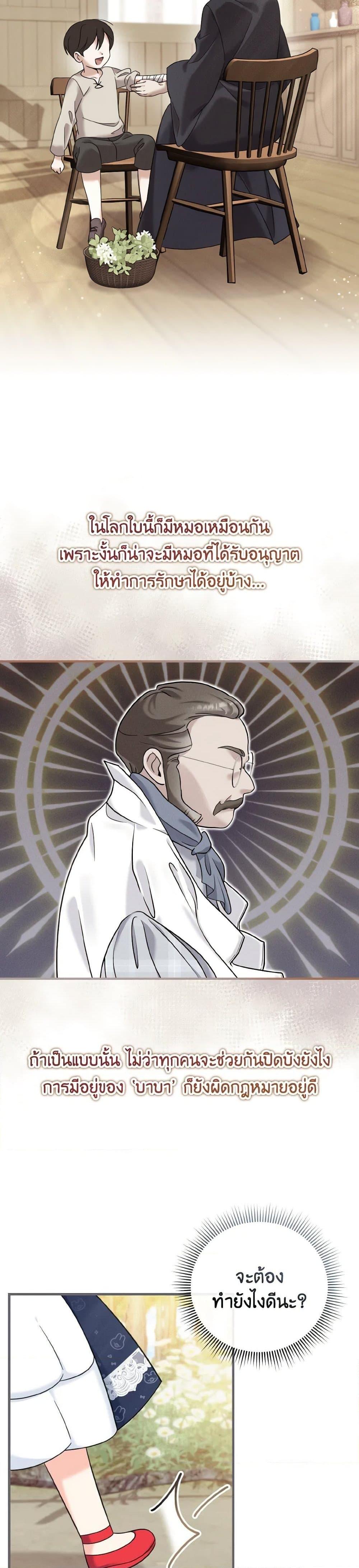 Baby Pharmacist Princess ตอนที่ 18 4