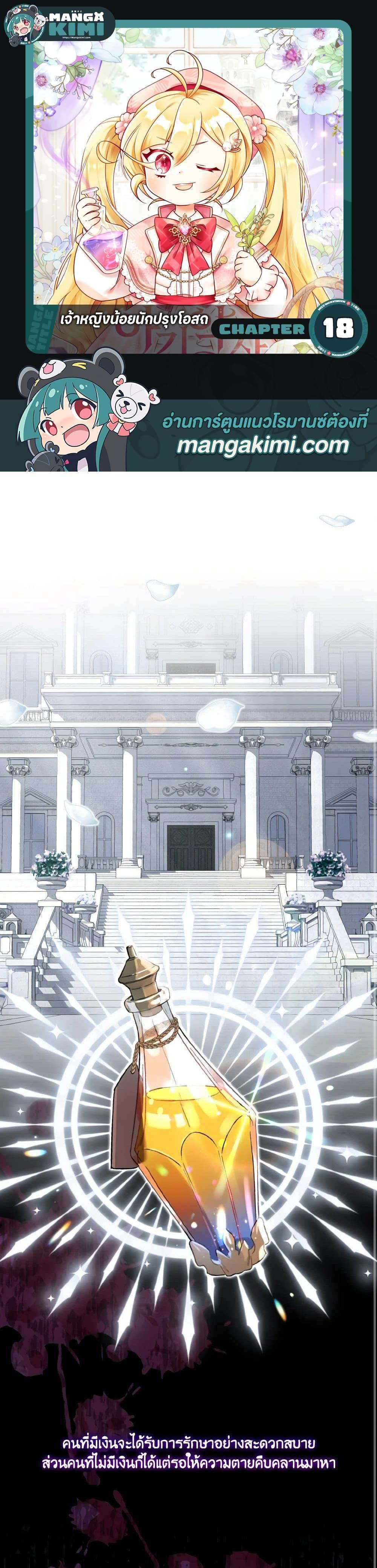 Baby Pharmacist Princess ตอนที่ 18 1