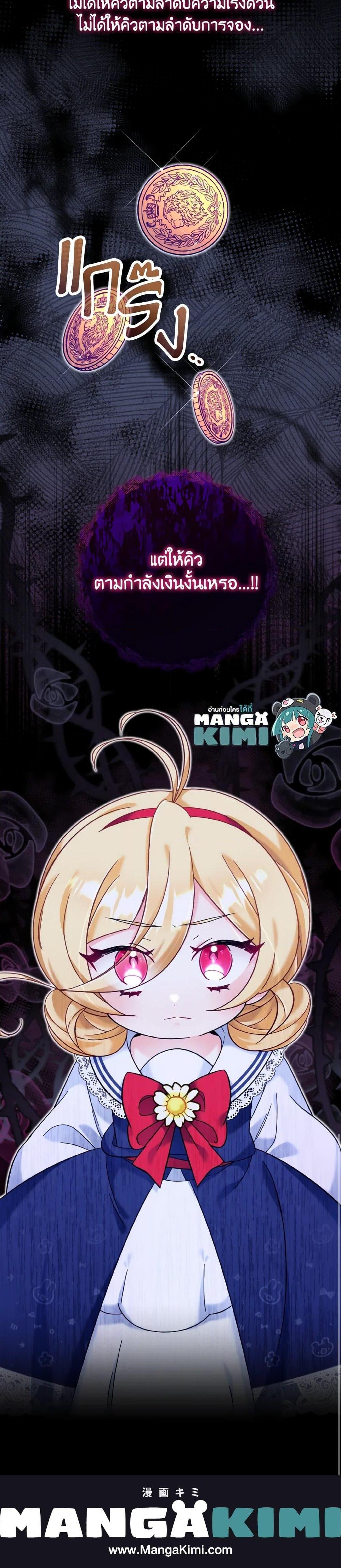 Baby Pharmacist Princess ตอนที่ 17 32