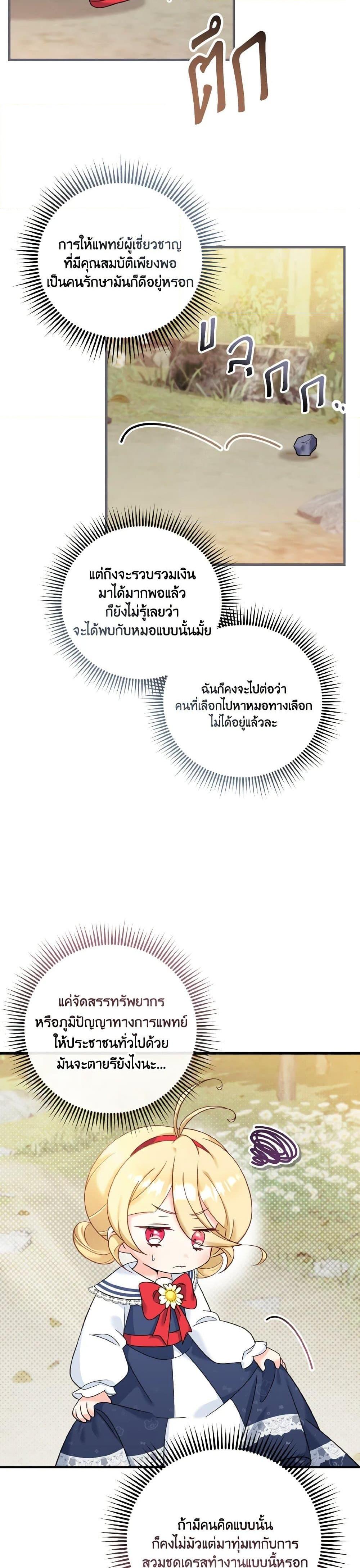 Baby Pharmacist Princess ตอนที่ 18 5