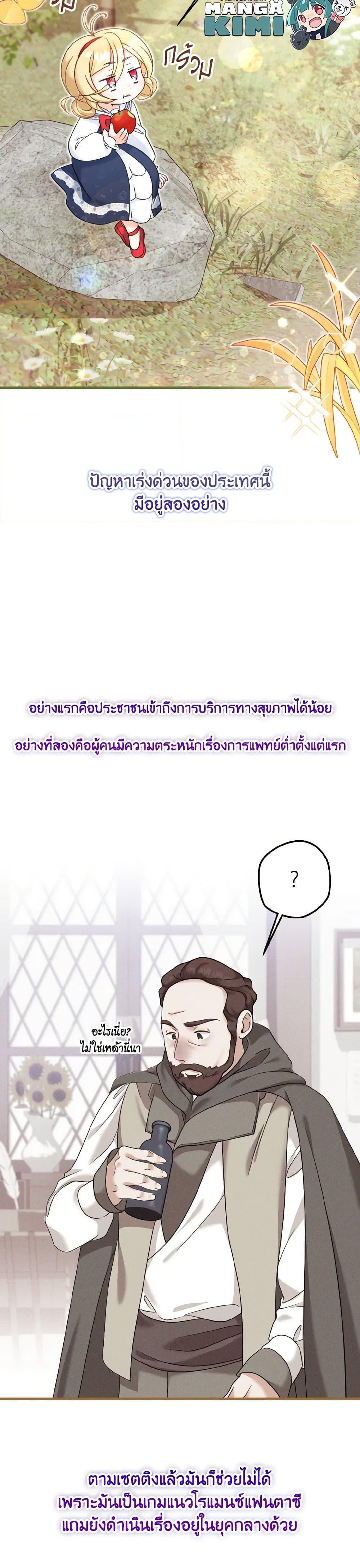 Baby Pharmacist Princess ตอนที่ 18 9