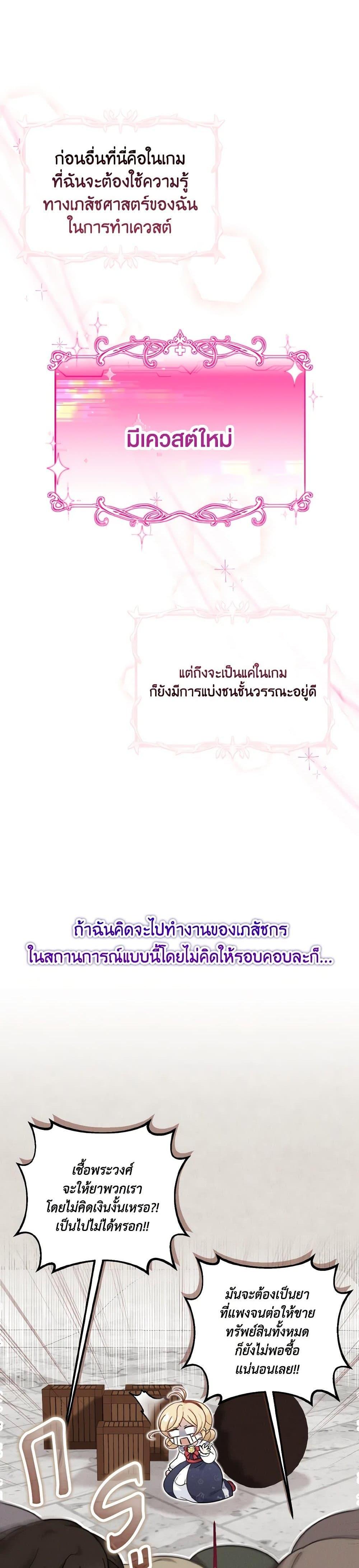 Baby Pharmacist Princess ตอนที่ 18 10