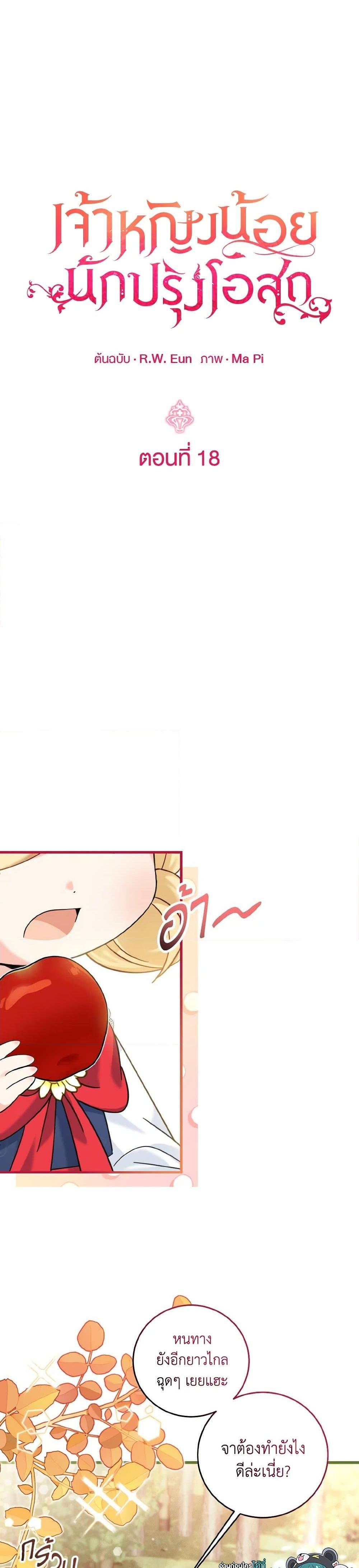 Baby Pharmacist Princess ตอนที่ 18 8