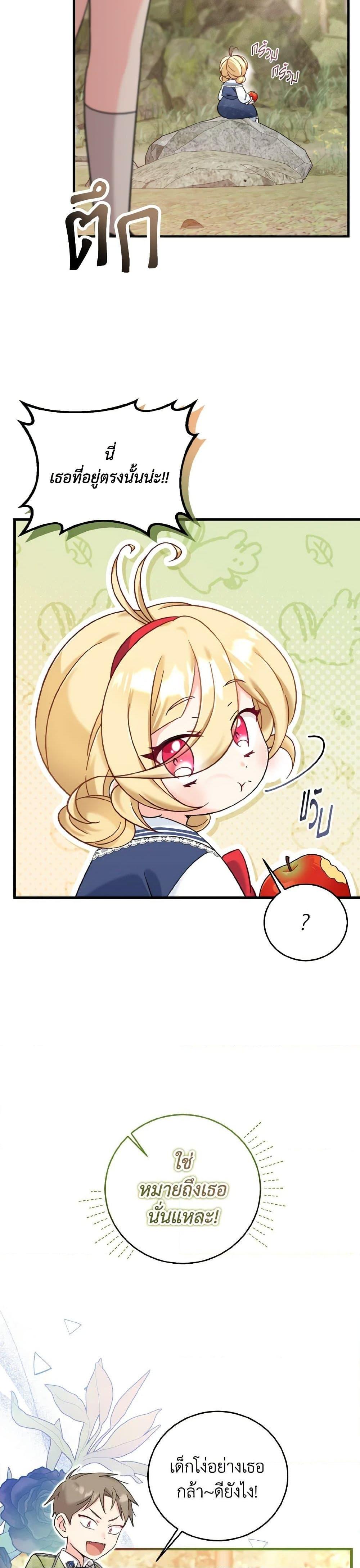 Baby Pharmacist Princess ตอนที่ 18 13