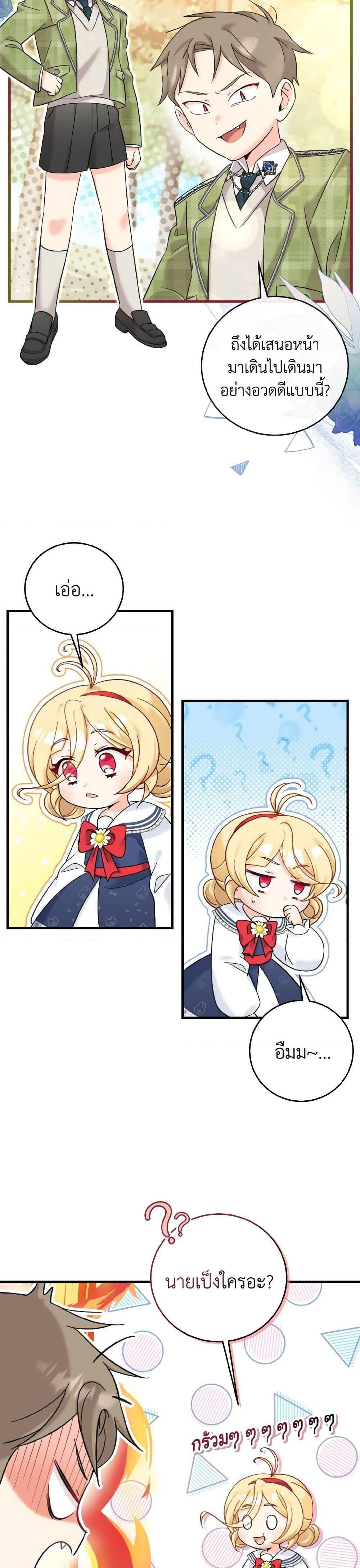 Baby Pharmacist Princess ตอนที่ 18 14