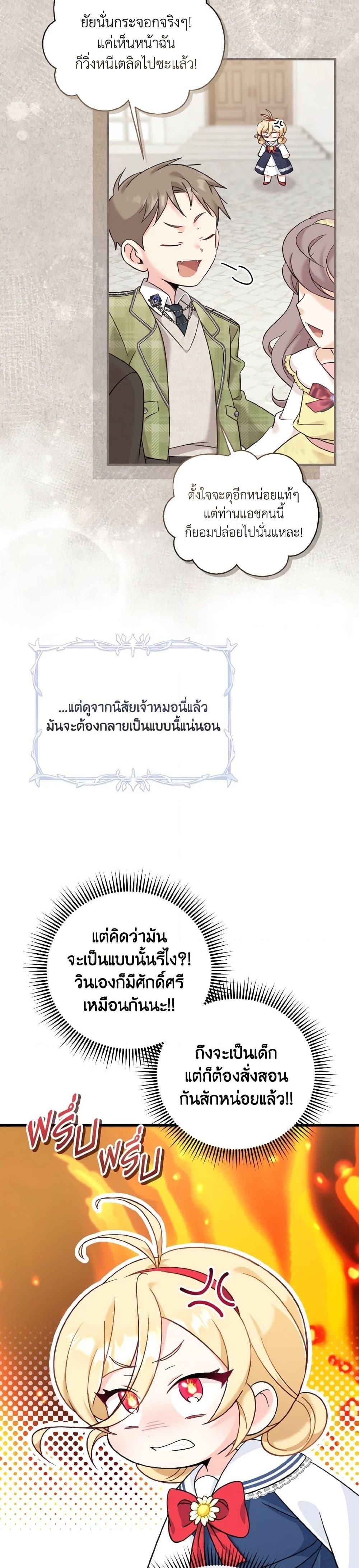 Baby Pharmacist Princess ตอนที่ 18 18