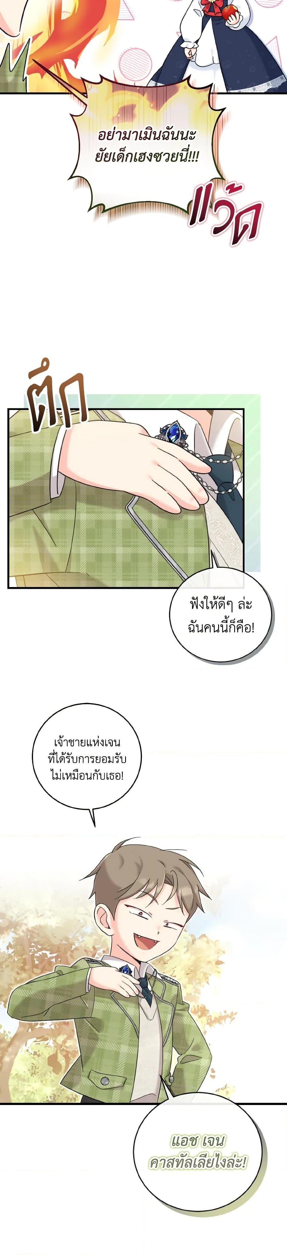Baby Pharmacist Princess ตอนที่ 18 15