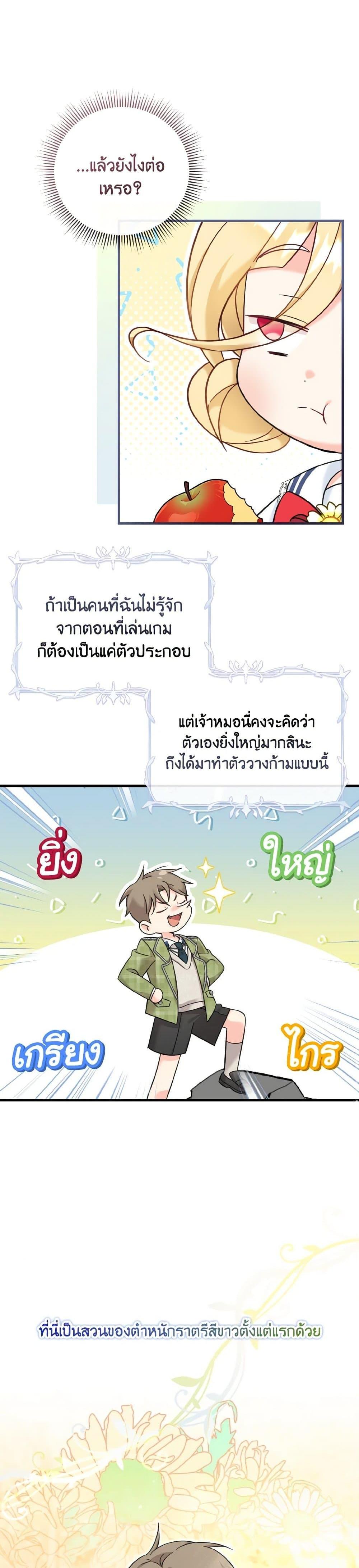 Baby Pharmacist Princess ตอนที่ 18 16