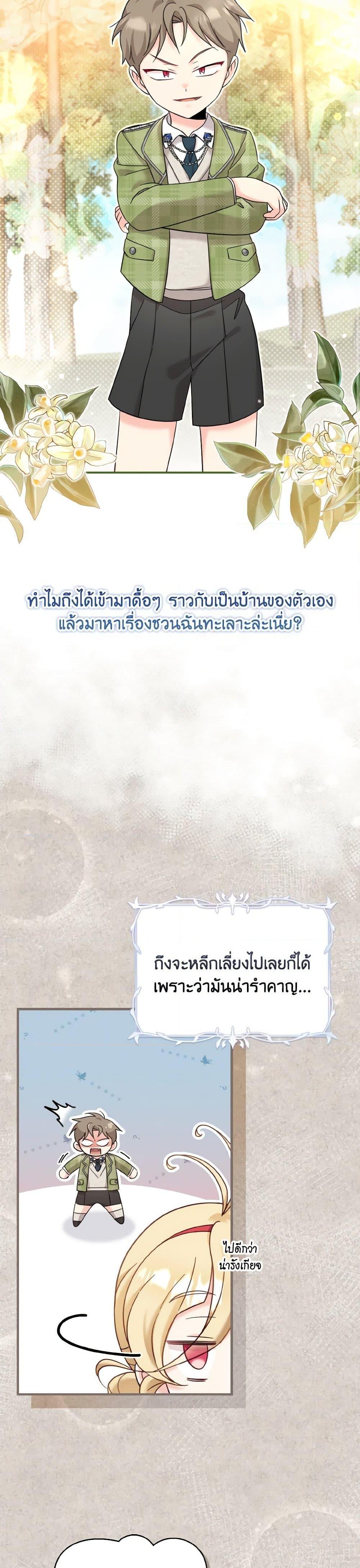 Baby Pharmacist Princess ตอนที่ 18 17