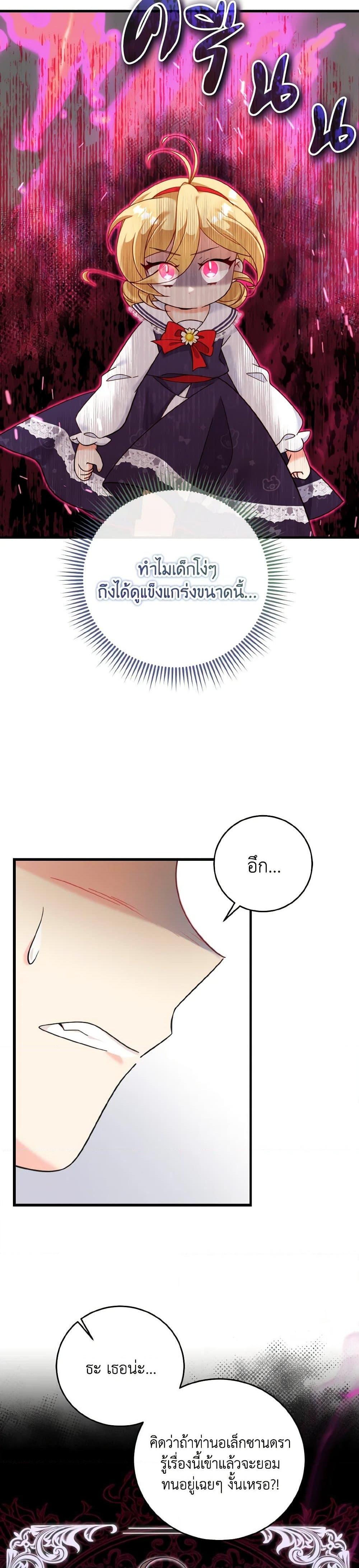 Baby Pharmacist Princess ตอนที่ 18 24