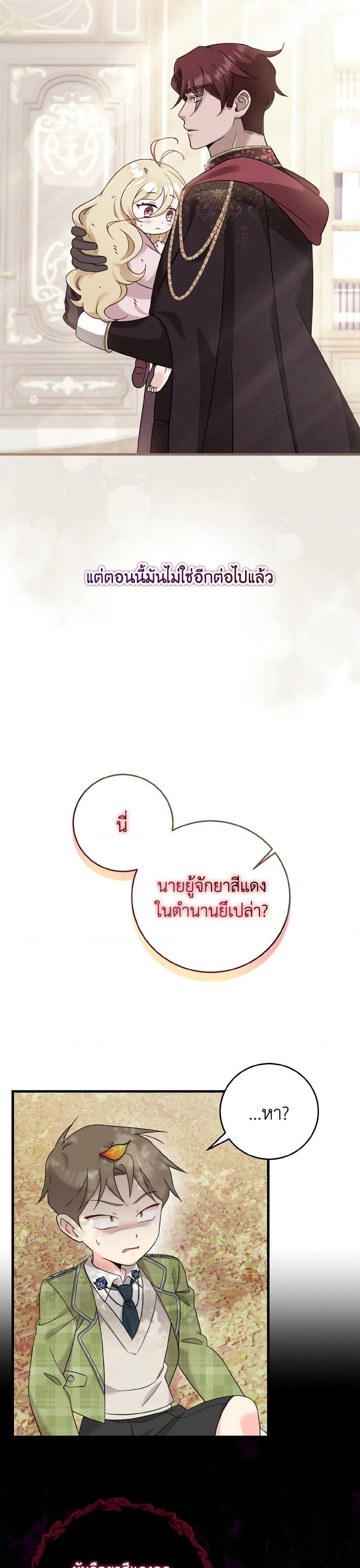 Baby Pharmacist Princess ตอนที่ 18 26