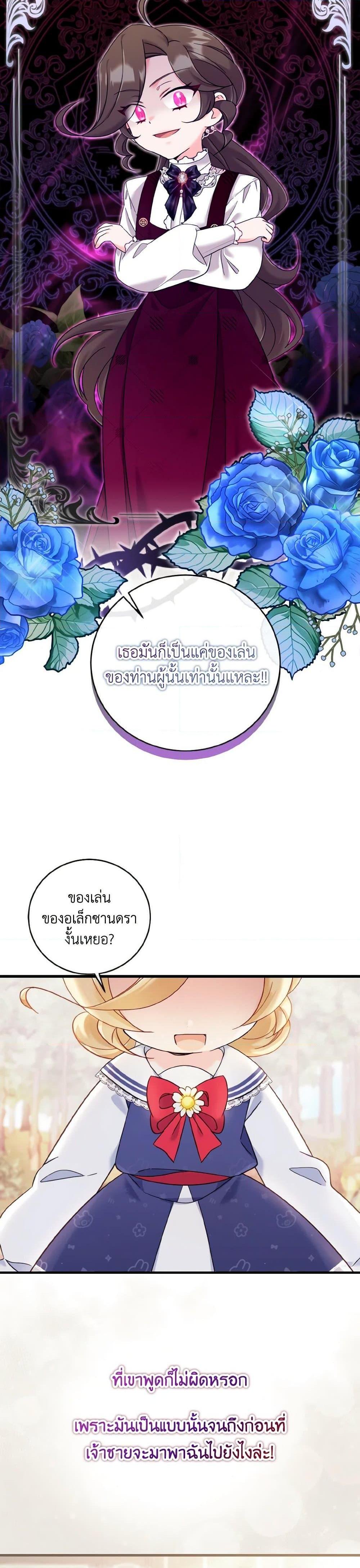 Baby Pharmacist Princess ตอนที่ 18 25