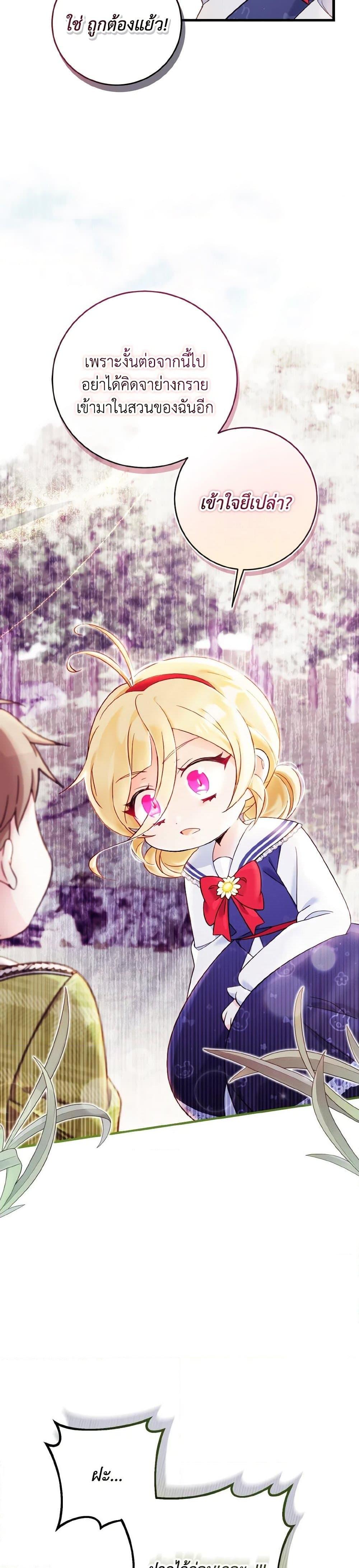 Baby Pharmacist Princess ตอนที่ 18 28
