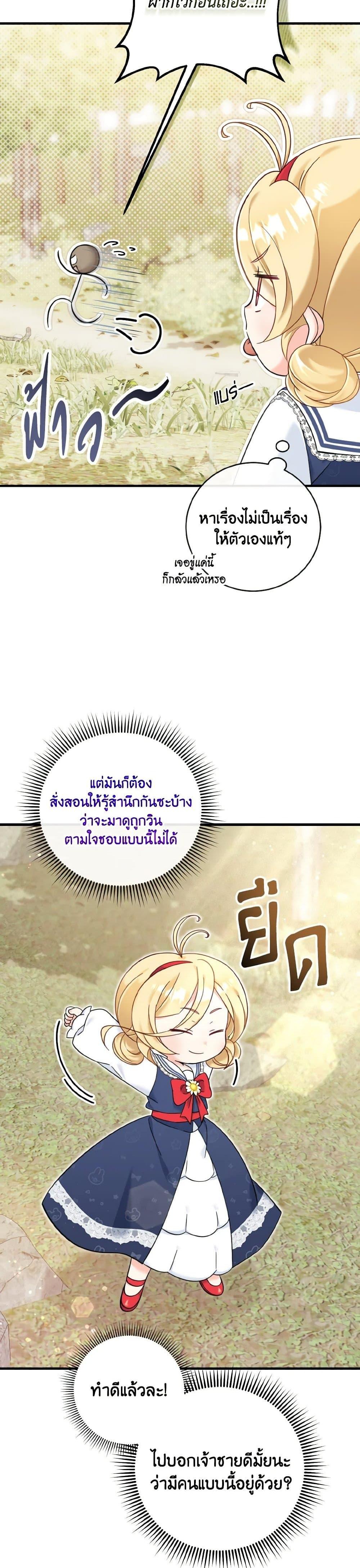 Baby Pharmacist Princess ตอนที่ 18 29