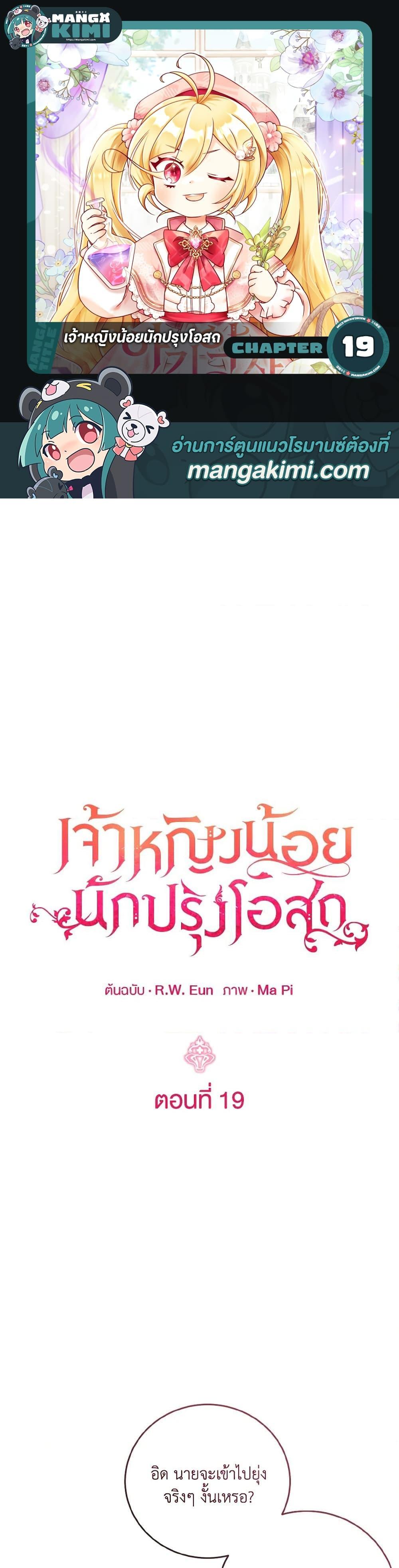 Baby Pharmacist Princess ตอนที่ 19 1