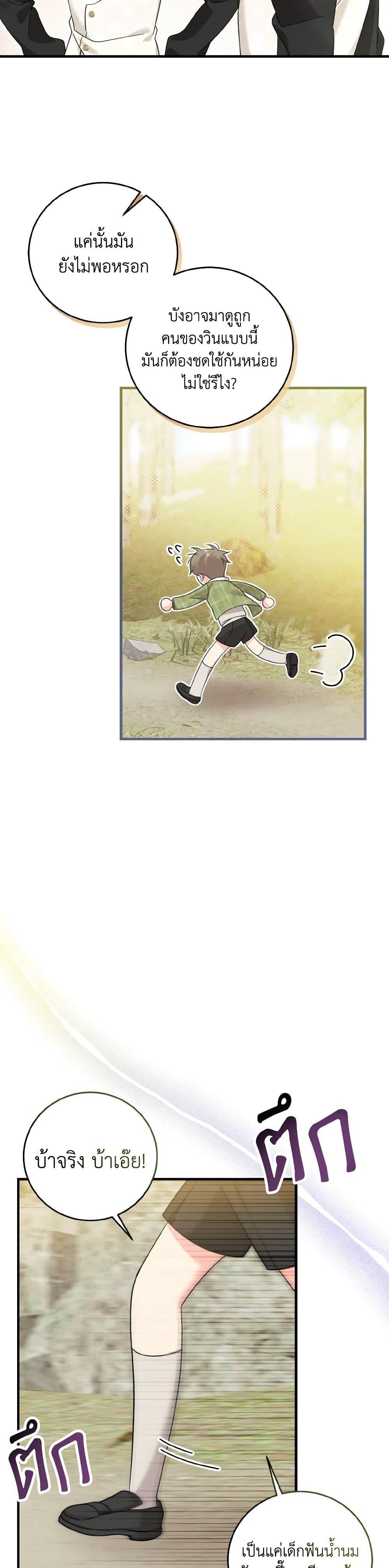 Baby Pharmacist Princess ตอนที่ 19 4