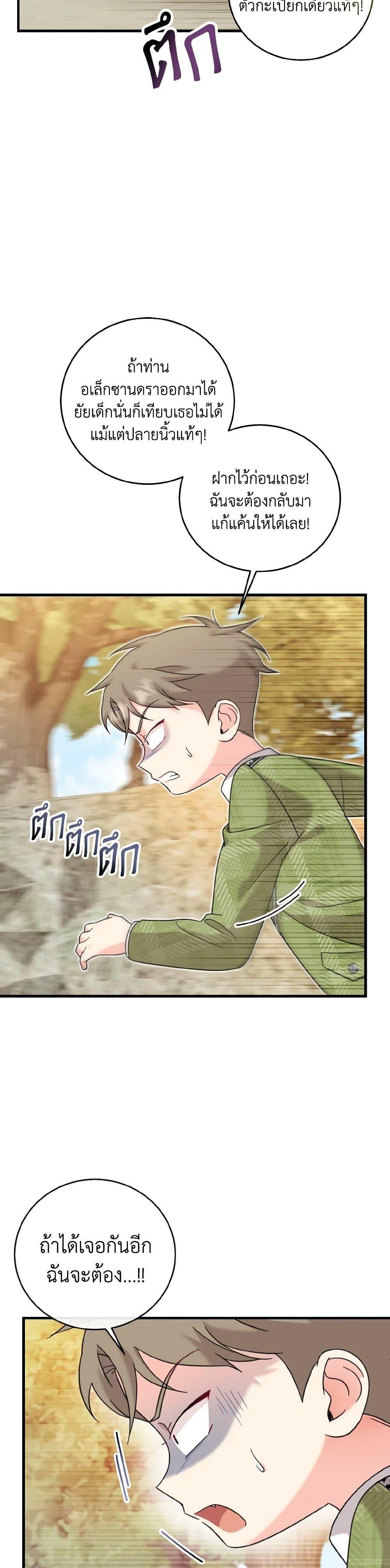 Baby Pharmacist Princess ตอนที่ 19 5