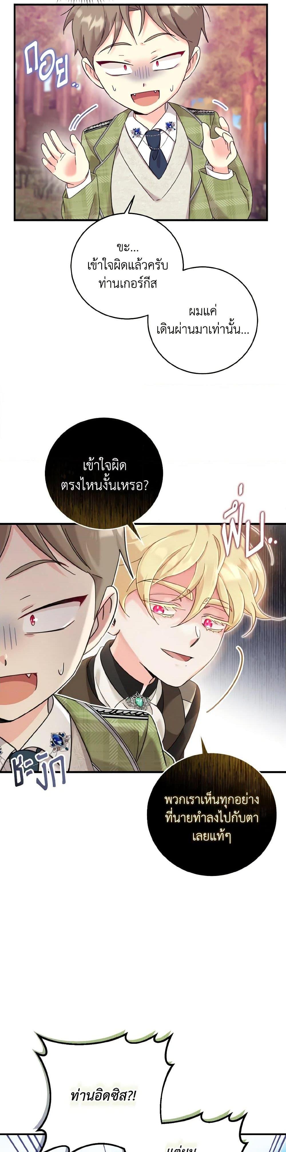 Baby Pharmacist Princess ตอนที่ 19 9