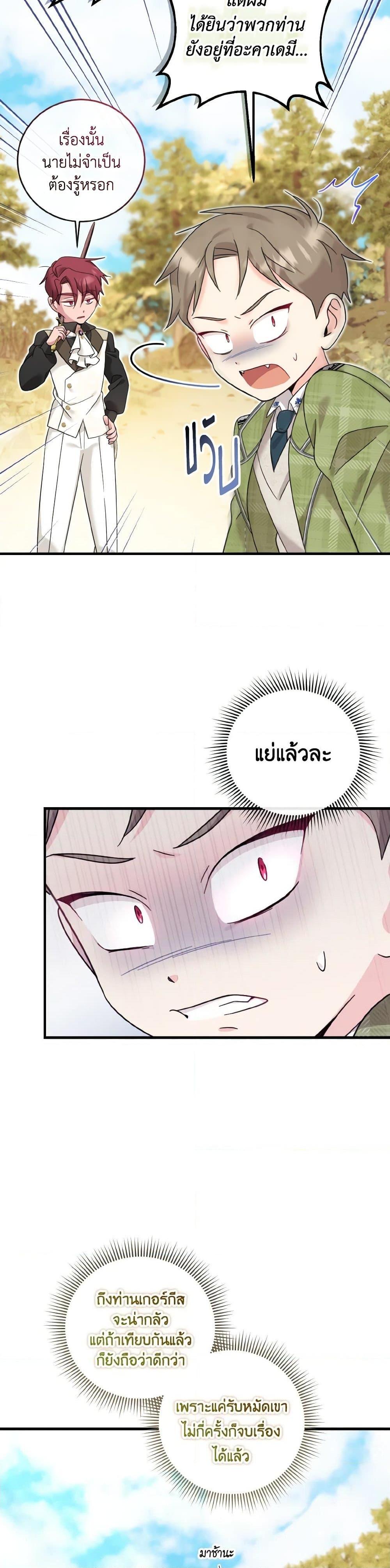 Baby Pharmacist Princess ตอนที่ 19 10