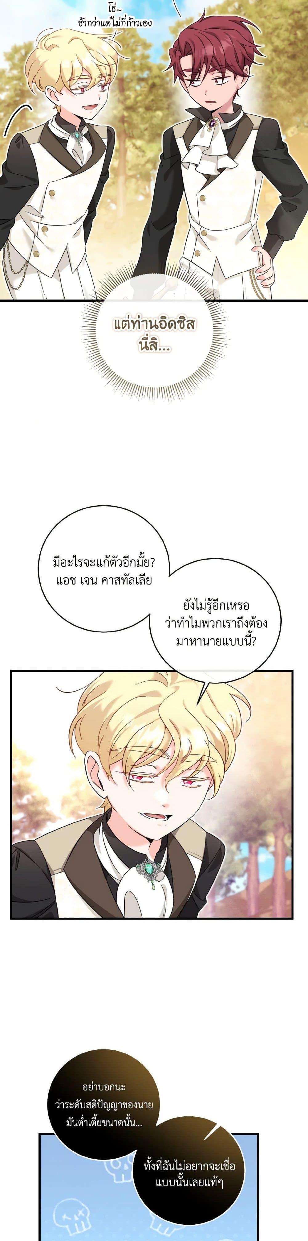 Baby Pharmacist Princess ตอนที่ 19 11