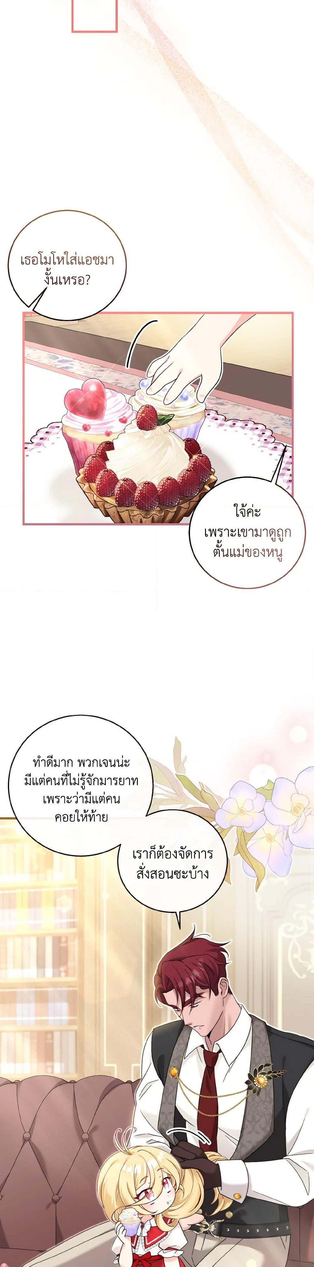 Baby Pharmacist Princess ตอนที่ 19 18