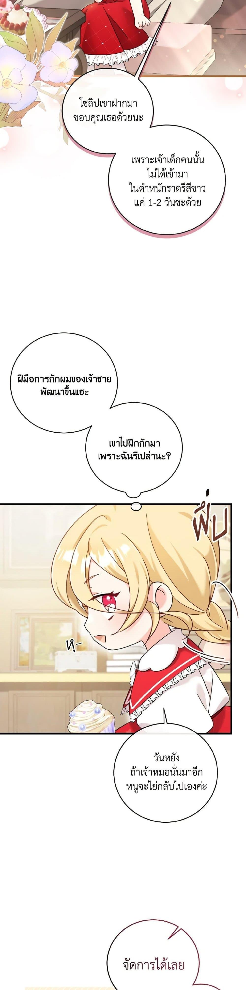 Baby Pharmacist Princess ตอนที่ 19 19