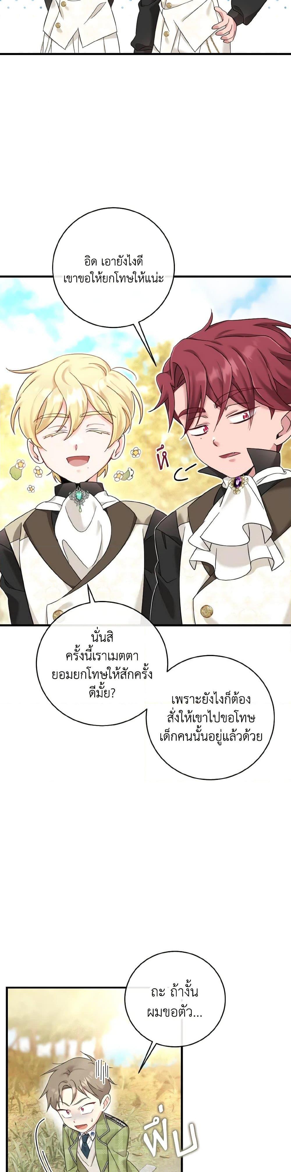 Baby Pharmacist Princess ตอนที่ 19 14