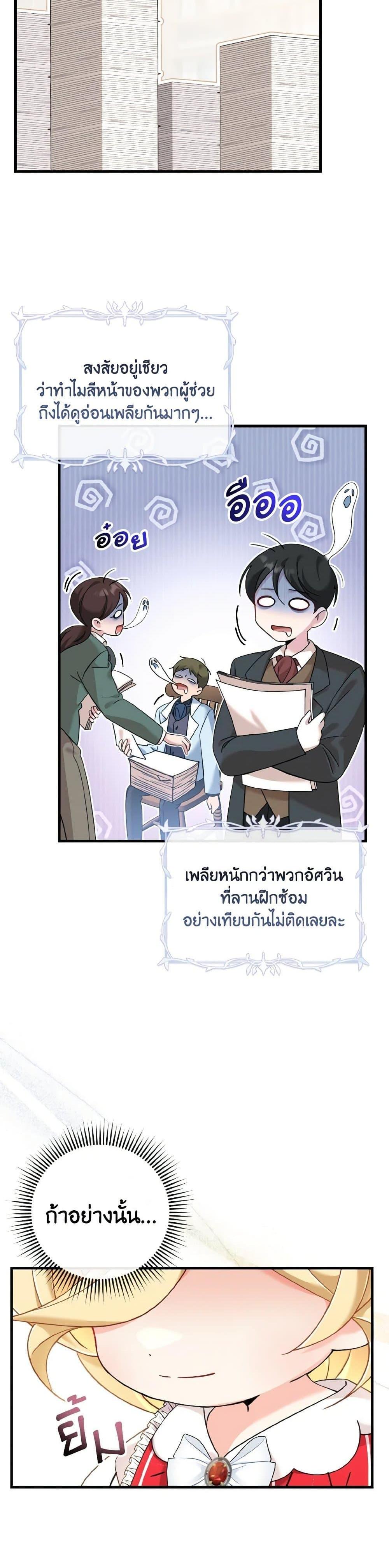 Baby Pharmacist Princess ตอนที่ 19 22