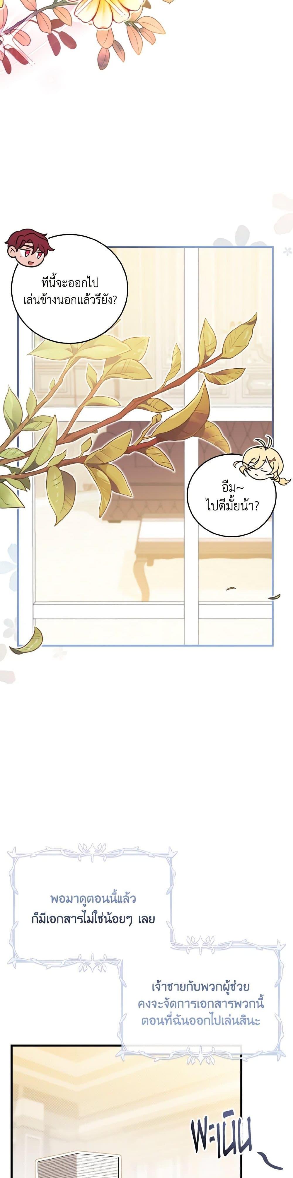 Baby Pharmacist Princess ตอนที่ 19 21