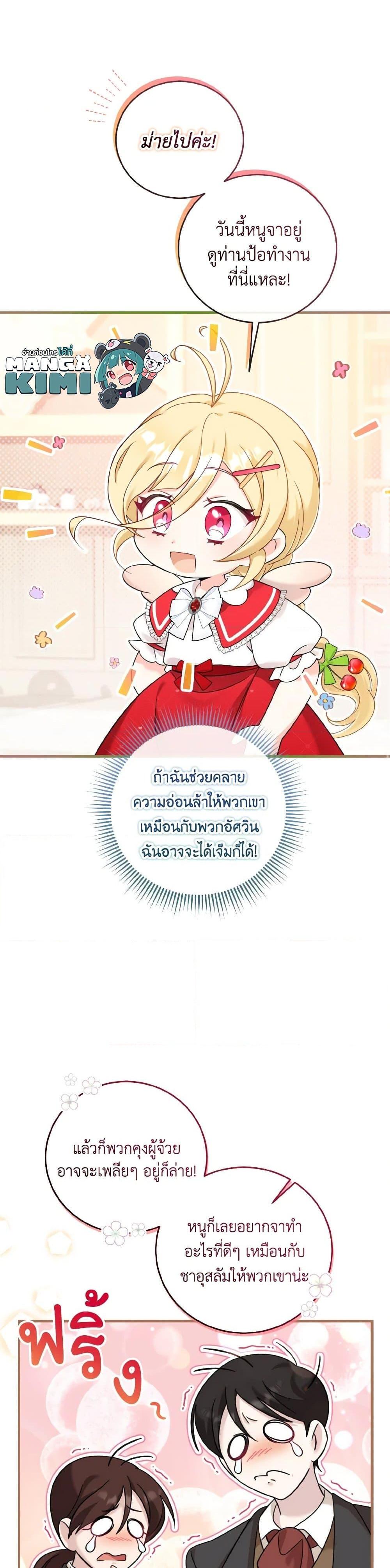 Baby Pharmacist Princess ตอนที่ 19 23